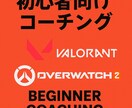 VALORANT・OW2プレイ動画分析！します めちゃくちゃ上手いわけではので初心者向けです！ イメージ1
