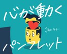 何か気になる！そんな心が動くパンフレットを作ります 歴10年で高品質／文章作成もお手伝い イメージ1