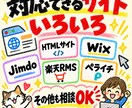 Webサイトの修正・カスタマイズを承ります 文字1つ、画像1枚から。サイト修正おまかせ。 イメージ4