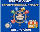Shirofune初期設定とローカル広告支援します 地域密着集客のプロがキーワード選定や広告文作成まで伴走 イメージ1