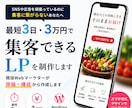 最短3日・3万円｜広告用スマホ特化LPを制作します 現役デジタルマーケターが構成・原稿から作成 イメージ1
