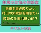 教員時代に失敗ばかりした村山が愚痴を傾読します とにかくまずはたまったものを吐き出して頭をフラットに！ イメージ1