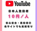 Youtubeの登録者数を自然な形で増加させます 日本人150人/1,500円～　収益化まで徹底サポート！ イメージ2