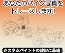 画像をトレースしてAiデータ形式にします バイクや車関連の内容は大歓迎です！ イメージ1