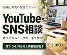 個人・企業のYouTube運用のお悩みを整理します 企画・数値・制作体制を、現場目線で一緒に整理 イメージ1