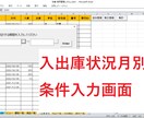 値下げ中・Excelで販売管理・在庫管理ができます 入力効率化!エクセルだからデータの切り出し・加工が自由自在 イメージ6