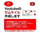 プロデザイナーが高品質な動画サムネイル制作します YouTubeのインプレッションを最大化する戦略的デザイン イメージ1