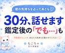 彼の気持ちを占い、恋の迷いを30分お聞きします 鑑定後にチャットで対話｜残った「でも…」も話せます イメージ1