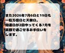 2026下半期の開運日★金運アップ法を占います 一粒万倍日・天赦日。あなただけの開運アクションをお届けします イメージ9