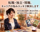 転職・独立・現職。キャリアの悩みスッキリ解決します 今の仕事の限界、独立の不安。迷うあなたの心を軽くします。 イメージ1