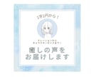 1文字1円で、癒しの声をお届けします 可愛いキャラやナレーションも！明るい声ならおまかせください！ イメージ1