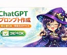 副業・SNS・仕事効率化に使えるプロンプト作ります あなた専用のAIプロンプトを完全カスタマイズで作成します イメージ1