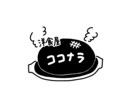 手描きのモノクロロゴを作成します シンプルでかわいいデザインをお探しの方へ イメージ7