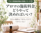トリートメントの料金設定を90分で一緒に決めます アロマトリートメントのメニュー料金設計シートを完成 イメージ1