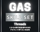 GASでThreadsインサイトツール構築します 〜Threads運用を、データで制す〜 イメージ1