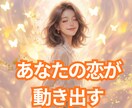 追う恋は終わりに！奇跡のゴールドの光で引き寄せます 抜け出せない恋に区切りを。潜在意識と波動をクリアに整えます イメージ1