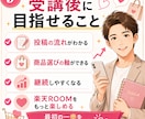 楽天ROOM初心者向け講座｜優しく丁寧に解説します 基礎的なところから商品選びなど。1か月徹底サポートします イメージ9