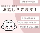 30代育児中ママがあなたのお話を聞きます 30分、あなたのペースで、育児中ママがやさしく聞きます イメージ1