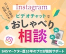 歴10年のプロ✔ Instagramの相談のります インスタ運用の駆け込み寺！ビデオチャットでご相談にのります イメージ1