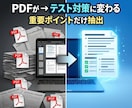 大学生の授業PDFをテスト対策に変えます 単位を取るために何をすべきか整理します イメージ2