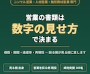 営業職の採用人事が職務経歴書を添削します コンサル営業・人材営業の採用担当が"数字の見せ方"を直します イメージ1