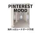 ビジュアルディレクションをサポートいたします ムードボード作成、スタイリング提案、ファッションリサーチ。 イメージ1