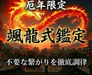 厄年限定♦今の厄の流れを霊視、停滞・悪縁を整えます 颯龍式♦人生の転換期を穏やかに整える霊視リーディング イメージ2