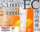 7月末までの限定価格！EC商品画像お安く作成します ECサイト勤務経験6年の経験を活かした商品画像を作成します！ イメージ1