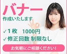 バナーを格安で作成いたします お客様目線の、安心、丁寧な対応を心がけております。 イメージ1