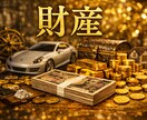 算命学であなたの財運を丁寧に読み解き鑑定します 宿命と運勢から、財の流れとあなたに合う活かし方をお伝えします イメージ9