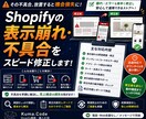 Shopifyの表示崩れを原因調査して修正します スマホ崩れ・余白ズレを原因から修正 イメージ1