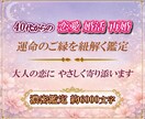 40代からの恋愛 婚活 再婚｜進み方を鑑定します あなたの悩みに寄り添い、鑑定結果を大ボリュームでお届け。 イメージ7