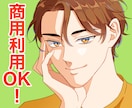低価格・高品質！イケメンのイラスト描きます 商用利用OK！思い描いたイケメンを形にしてお届けします！ イメージ1