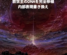 超幸福の楽園へ招待します 救世主のDNAを完全移植エソテリック黄金旋律 イメージ1