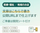 原稿はこちらで書きホームページを公開まで作ります スマホ対応・公開URLまで込み｜医療福祉・地域のお店へ イメージ1