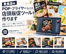 POP・フライヤーなどの店頭販促ツールを作ります 原稿・イメージ無しでもOK！現場を知り尽くしたプロがサポート イメージ1