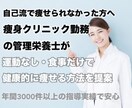 痩身のプロが徹底的にサポートします 運動なし・食事だけで健康的に痩せる方法を提案 イメージ1
