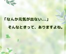 元気を取り戻す、お手伝いをします \いま、元気がほしいひとー！/あなたのペースで元気になろう＊ イメージ2