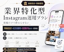 業界特化！インスタグラム運用をいたします 美容院・ネイル・飲食・宿泊・観光・歯医者・クリニックに特化！ イメージ1