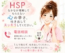 HSP気質さんの辛い気持ちに寄り添います HSPのなかなか理解してもらえない心のモヤモヤ、受け止めます イメージ1