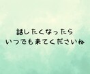人間関係の悩み、チャットで何回でもお聴きします 人間関係❗️仕事がつらい❗️もう限界❗️その悩み受けとめます イメージ10