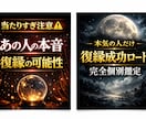 ワンコイン｜あの人の本音と復縁の可能性占います 復縁について占います24時間以内対応 イメージ1
