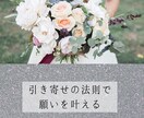 引き寄せの法則で望みに近づく方法をお伝えします 最愛のパートナー、結婚、新築、新車、子供…全て叶えました❤︎ イメージ1