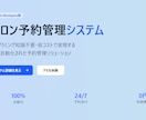 サロン予約管理システム【脱ホットペッパー】できます 「Hot Pepper不要！予約管理の新常識」 イメージ2