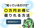 WEBセミナー「住宅ローンの選び方」を教えます 知っているだけで〇万円以上コストダウンできるウェビナー イメージ2