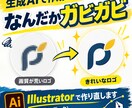 ロゴが「ガビガビしている…」を解決します きれいなデータにして納品します イメージ1