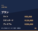 LINEで予約・問い合わせを自動化します 返信・予約・対応を24時間動くBotにおまかせ イメージ2