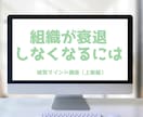 経営者の土台を作るマニュアル（上級）をお届けします 組織の衰退を食い止めたい経営者のあなたにお勧めです！ イメージ6