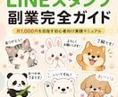 AIで作るLINEスタンプ副業完全ガイド販売します 未経験・初心者でもOK！画像生成から販売まで完全解説 イメージ6