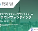 クラウドファンディングプラットフォームを提供します クラウドファンディングを運営してください イメージ1